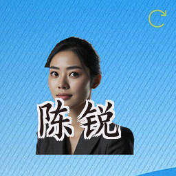 陈锐